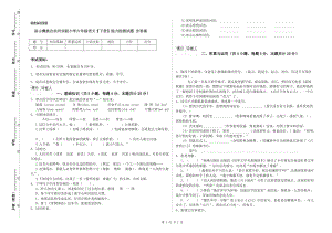 涼山彝族自治州實(shí)驗(yàn)小學(xué)六年級(jí)語文【下冊(cè)】能力檢測(cè)試題 含答案.doc