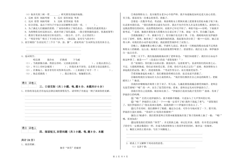 嘉兴市实验小学六年级语文上学期考前检测试题 含答案.doc_第2页