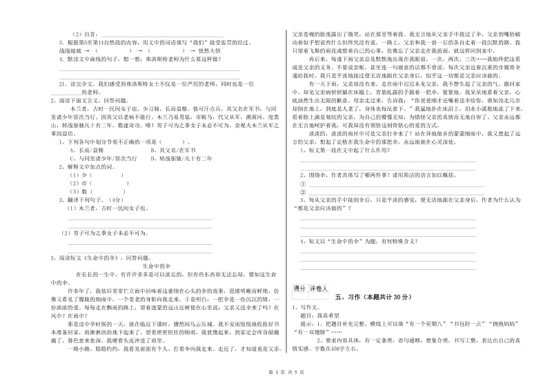 嘉兴市实验小学六年级语文上学期考前检测试题 含答案.doc_第3页