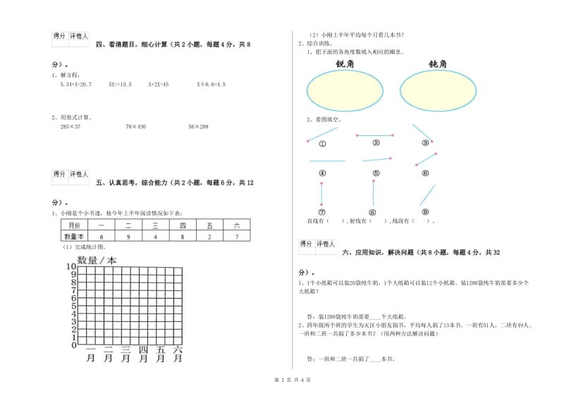 外研版四年级数学下学期每周一练试题C卷 附解析.doc_第2页