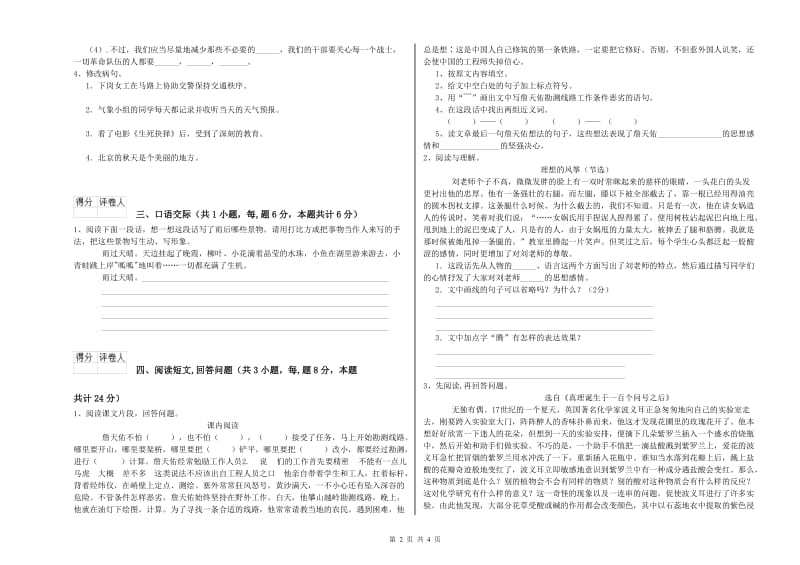 六年级语文下学期开学检测试题A卷 附答案.doc_第2页