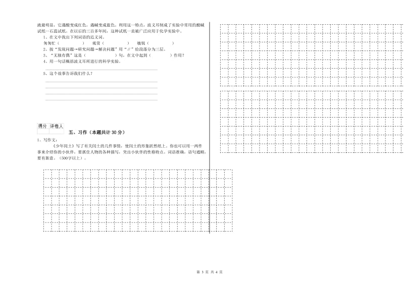 六年级语文下学期开学检测试题A卷 附答案.doc_第3页