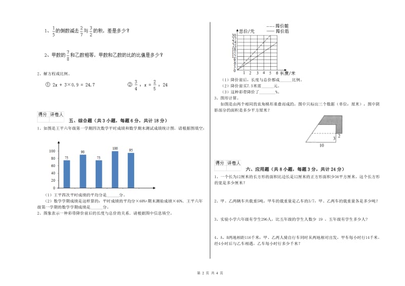 内蒙古2019年小升初数学模拟考试试卷A卷 附解析.doc_第2页