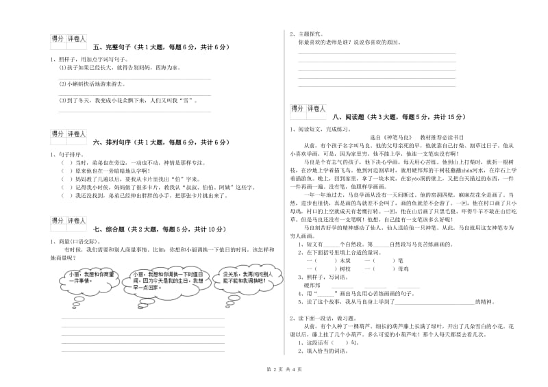 四川省2020年二年级语文【上册】强化训练试题 附解析.doc_第2页