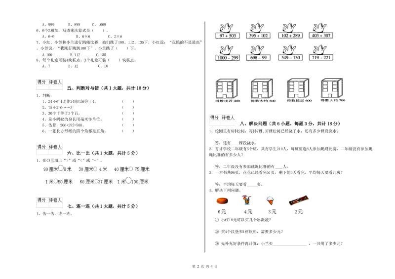 宜宾市二年级数学上学期开学检测试卷 附答案.doc_第2页