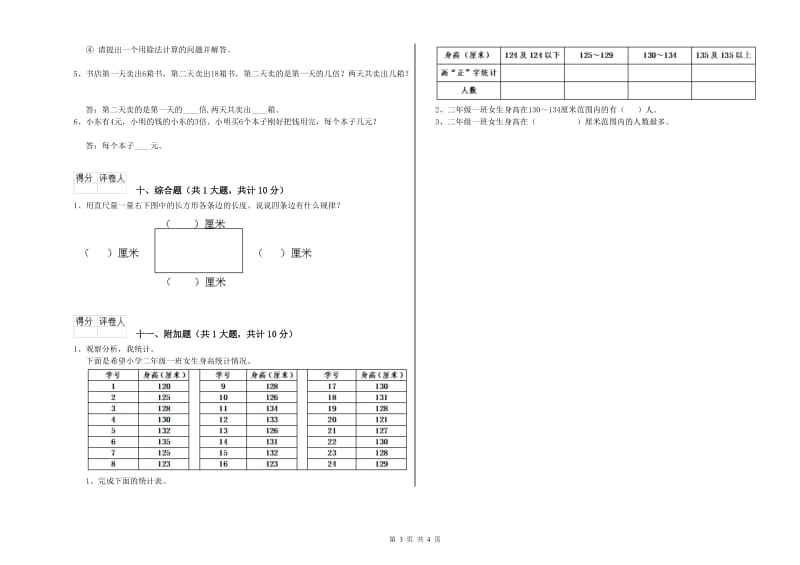 宜宾市二年级数学上学期开学检测试卷 附答案.doc_第3页