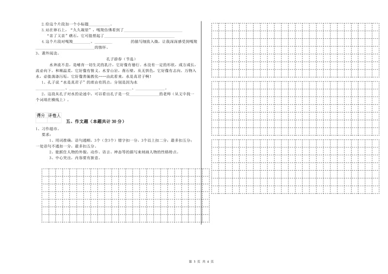 宁夏小升初语文全真模拟考试试卷C卷 含答案.doc_第3页