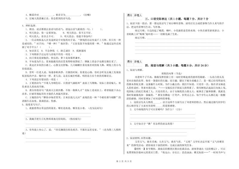 四川省重点小学小升初语文全真模拟考试试题B卷 附答案.doc_第2页