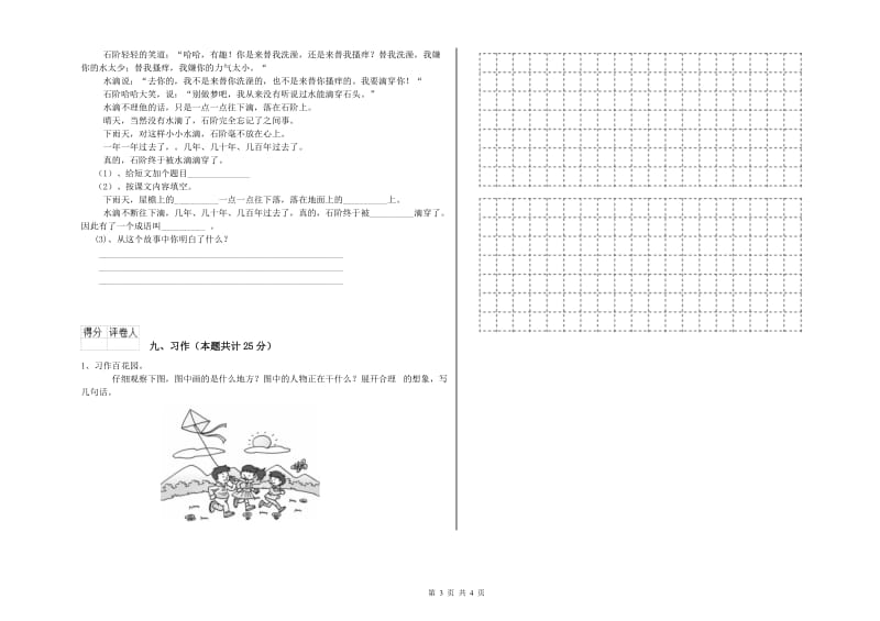 吉林省2019年二年级语文【下册】同步练习试卷 附答案.doc_第3页