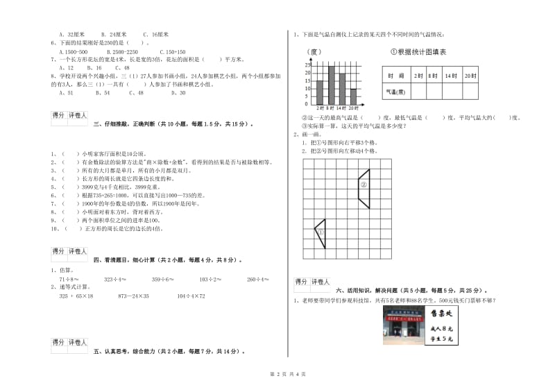 外研版三年级数学【下册】期末考试试题C卷 含答案.doc_第2页