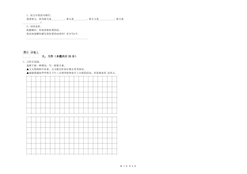 北师大版二年级语文上学期月考试题 含答案.doc_第3页