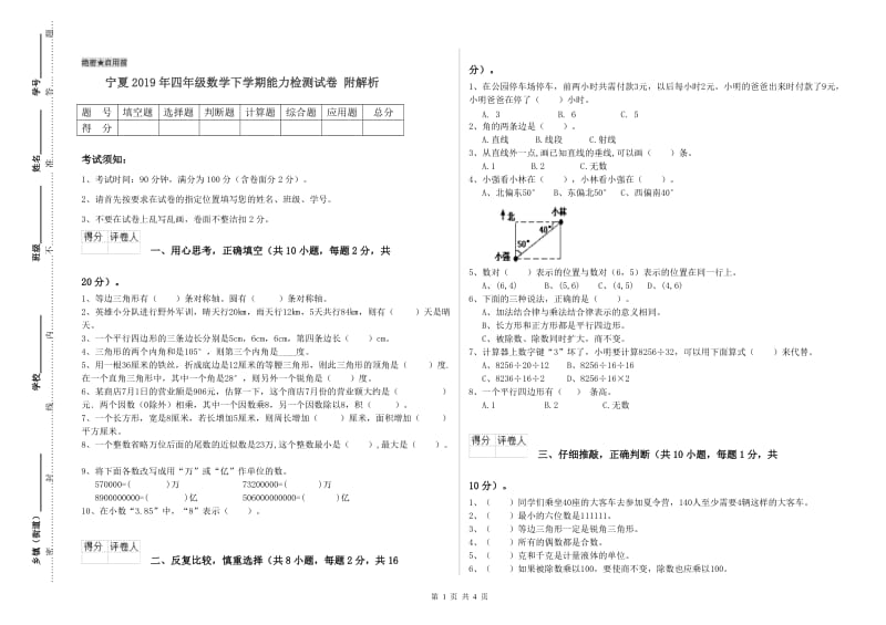 宁夏2019年四年级数学下学期能力检测试卷 附解析.doc_第1页