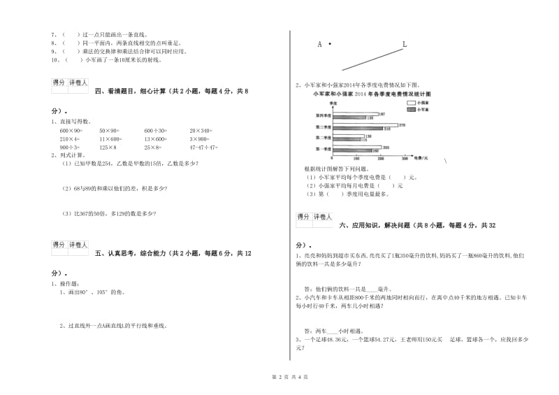 宁夏2019年四年级数学下学期能力检测试卷 附解析.doc_第2页