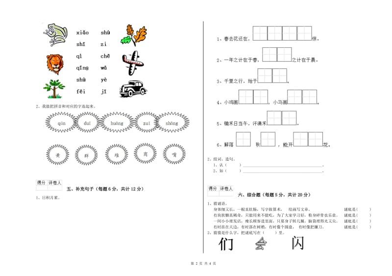 吉林省重点小学一年级语文【下册】综合练习试卷 附解析.doc_第2页