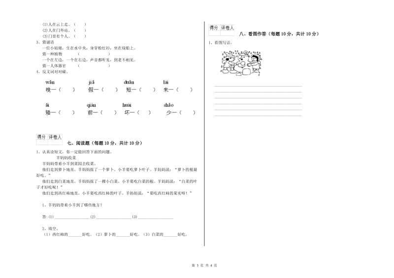 吉林省重点小学一年级语文【下册】综合练习试卷 附解析.doc_第3页