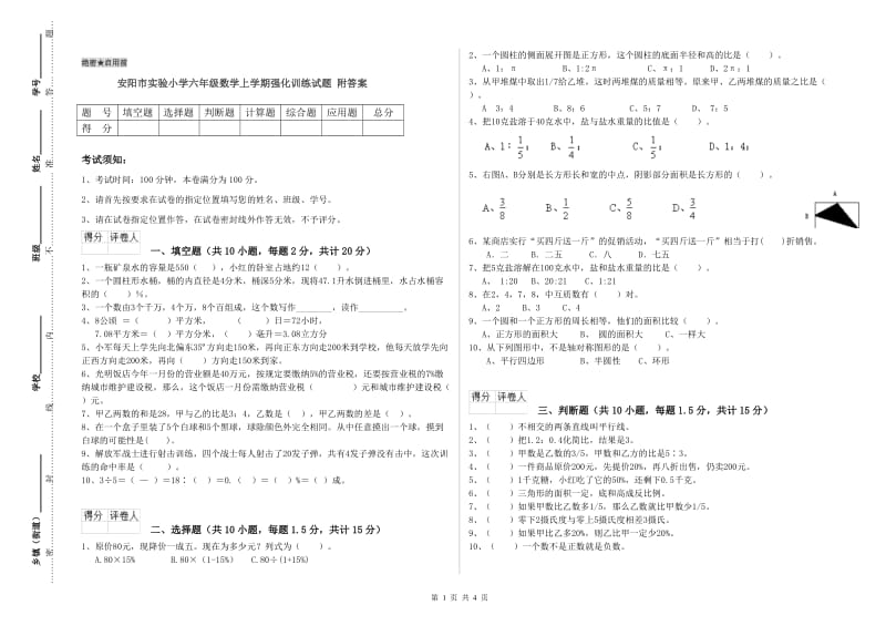 安阳市实验小学六年级数学上学期强化训练试题 附答案.doc_第1页