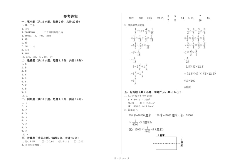 安阳市实验小学六年级数学上学期强化训练试题 附答案.doc_第3页