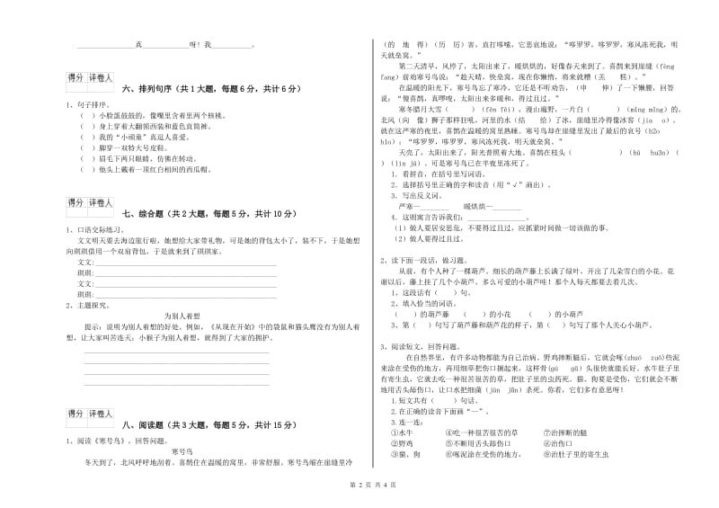 内蒙古2020年二年级语文【上册】强化训练试题 附解析.doc_第2页