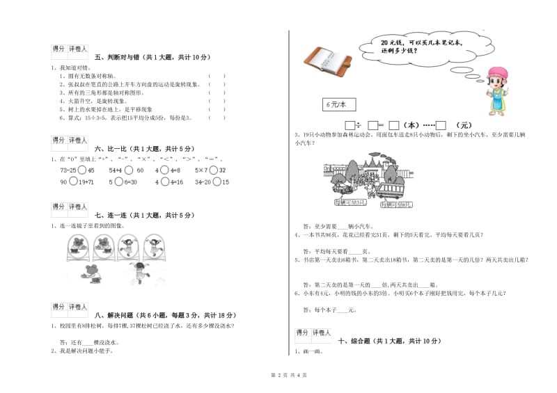 商丘市二年级数学下学期自我检测试题 附答案.doc_第2页