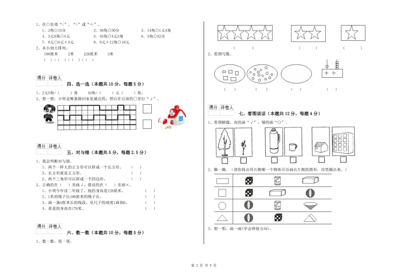 外研版2020年一年级数学【下册】能力检测试题 附解析.doc_第2页