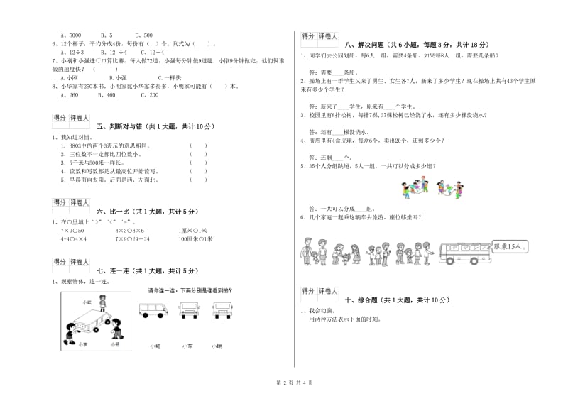 商丘市二年级数学上学期开学检测试卷 附答案.doc_第2页