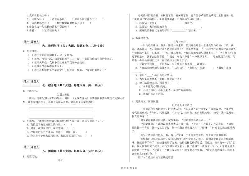 内蒙古2020年二年级语文上学期考前练习试卷 附解析.doc_第2页