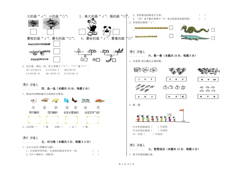 宜宾市2019年一年级数学上学期自我检测试卷 附答案.doc_第2页