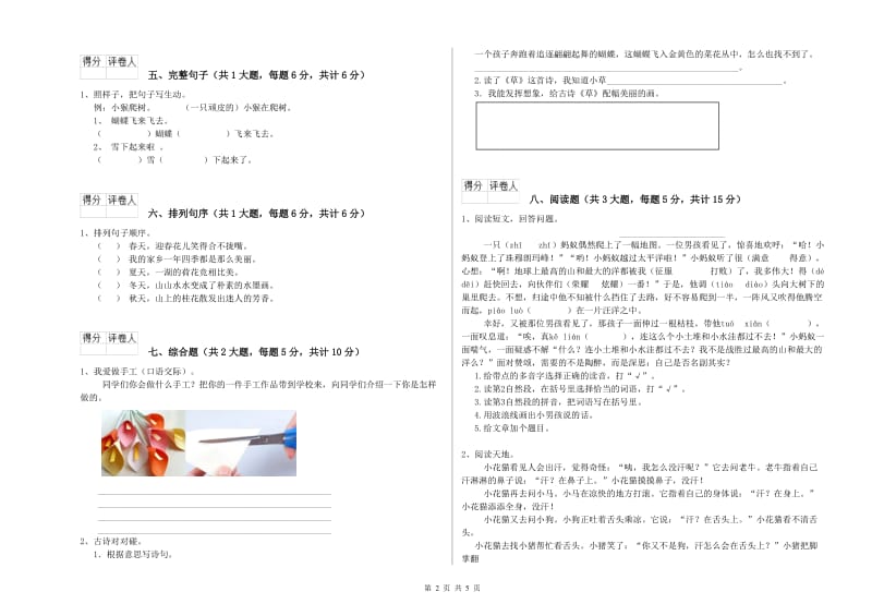 外研版二年级语文【上册】开学考试试卷 含答案.doc_第2页