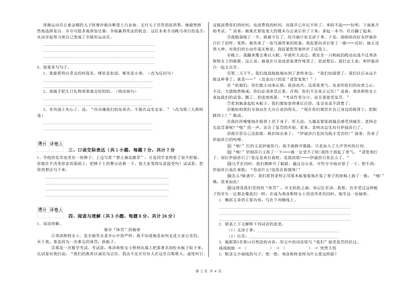 咸阳市重点小学小升初语文每日一练试卷 附解析.doc_第2页