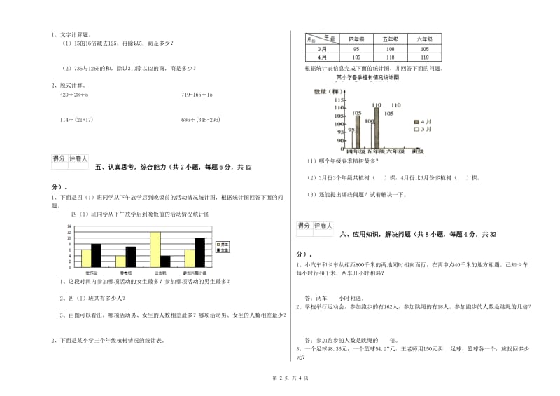 吉林省2020年四年级数学下学期期中考试试卷 附解析.doc_第2页