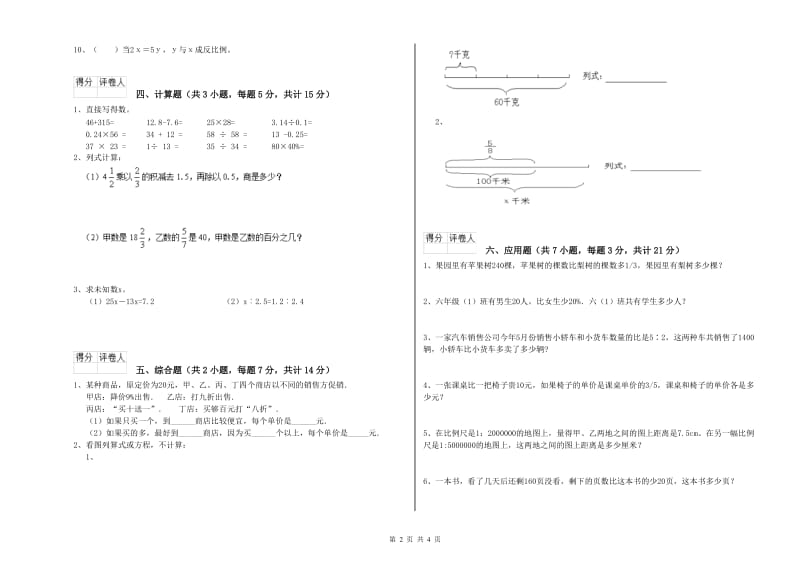 嘉兴市实验小学六年级数学上学期自我检测试题 附答案.doc_第2页