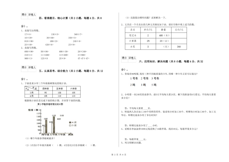 吉林省2019年四年级数学上学期开学考试试卷 含答案.doc_第2页