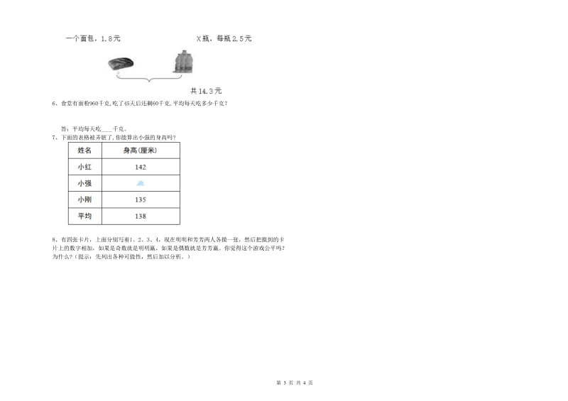 吉林省2019年四年级数学上学期开学考试试卷 含答案.doc_第3页