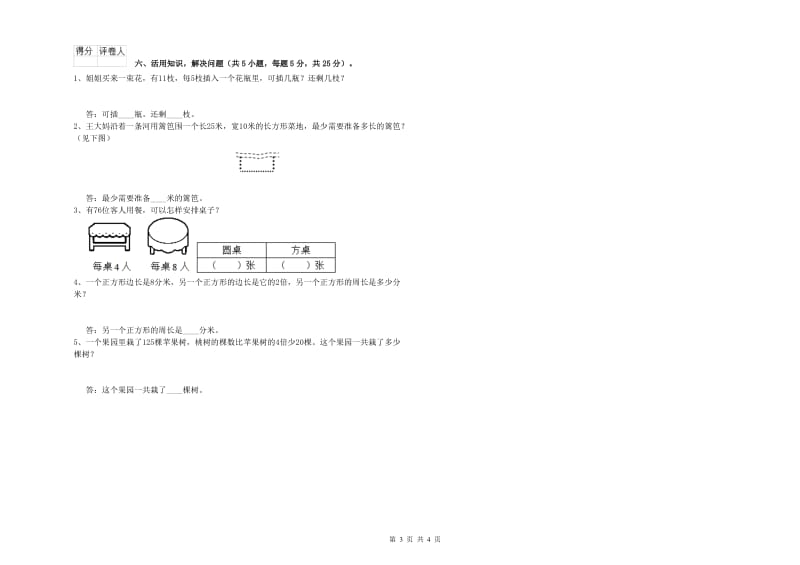 吉林省实验小学三年级数学下学期能力检测试卷 含答案.doc_第3页