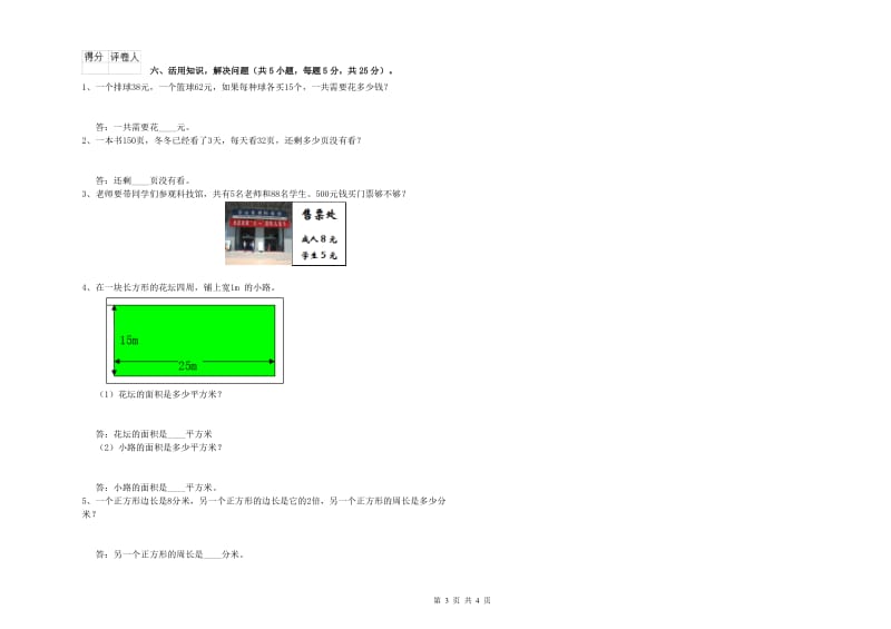 北师大版2020年三年级数学【上册】能力检测试卷 附解析.doc_第3页