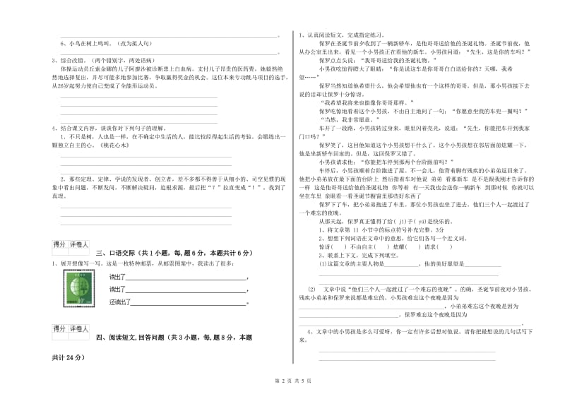 六年级语文下学期综合检测试题B卷 含答案.doc_第2页