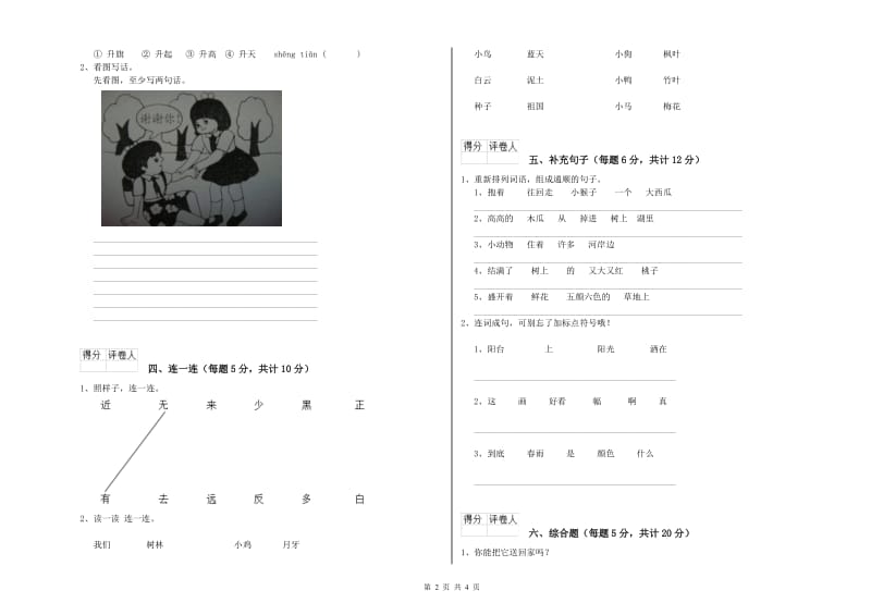 大连市实验小学一年级语文下学期每周一练试卷 附答案.doc_第2页