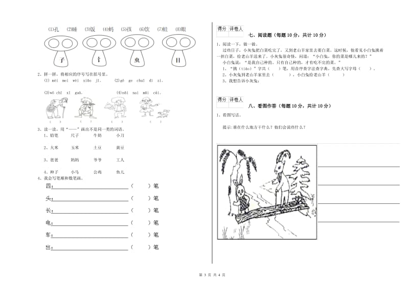 大连市实验小学一年级语文下学期每周一练试卷 附答案.doc_第3页