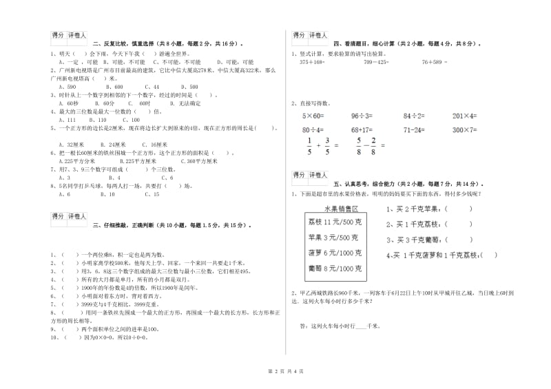 外研版2019年三年级数学【上册】每周一练试卷 含答案.doc_第2页