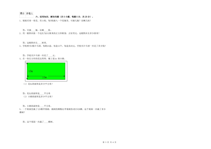 外研版2019年三年级数学【上册】每周一练试卷 含答案.doc_第3页