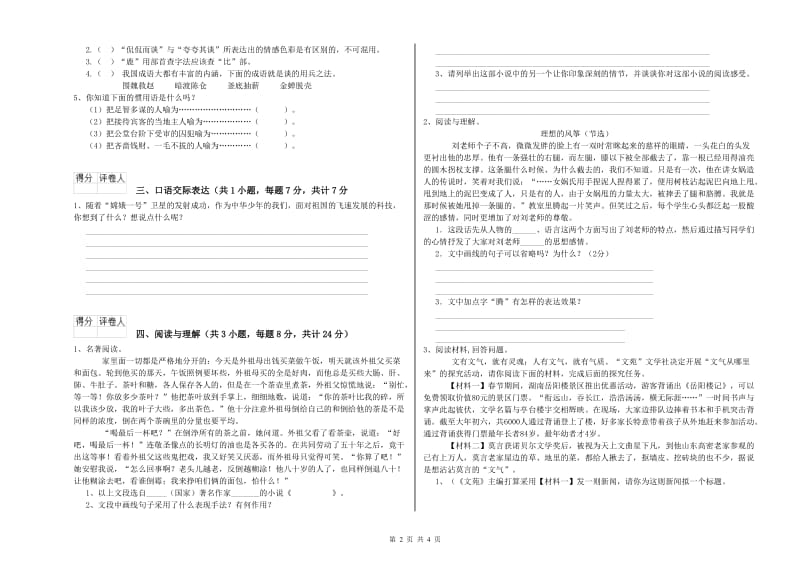 内蒙古小升初语文过关检测试卷A卷 附答案.doc_第2页