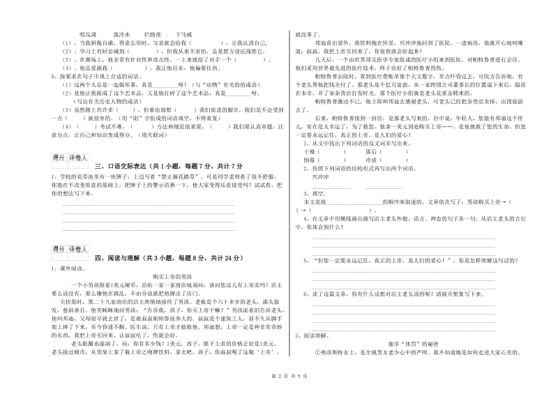 宜春市重点小学小升初语文考前练习试卷 附解析.doc_第2页