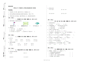 雙鴨山市二年級(jí)數(shù)學(xué)上學(xué)期自我檢測(cè)試卷 附答案.doc