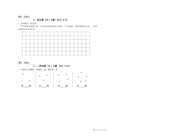 宁夏实验小学二年级数学【上册】全真模拟考试试卷 附答案.doc_第3页