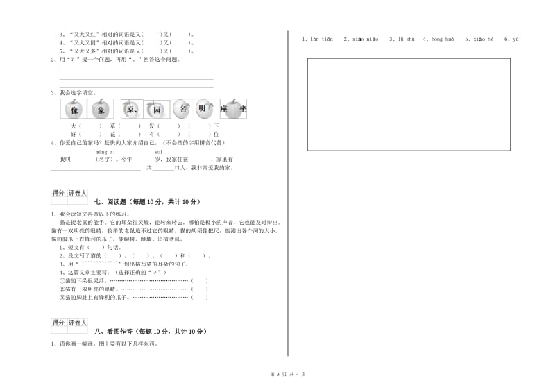 大庆市实验小学一年级语文下学期综合检测试卷 附答案.doc_第3页