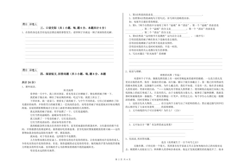 孝感市实验小学六年级语文下学期月考试题 含答案.doc_第2页