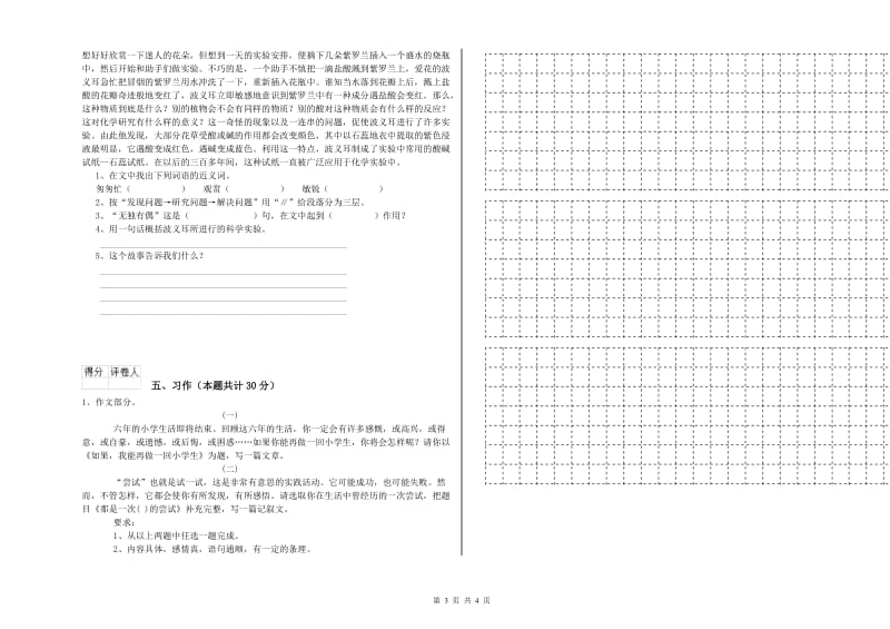 孝感市实验小学六年级语文下学期月考试题 含答案.doc_第3页