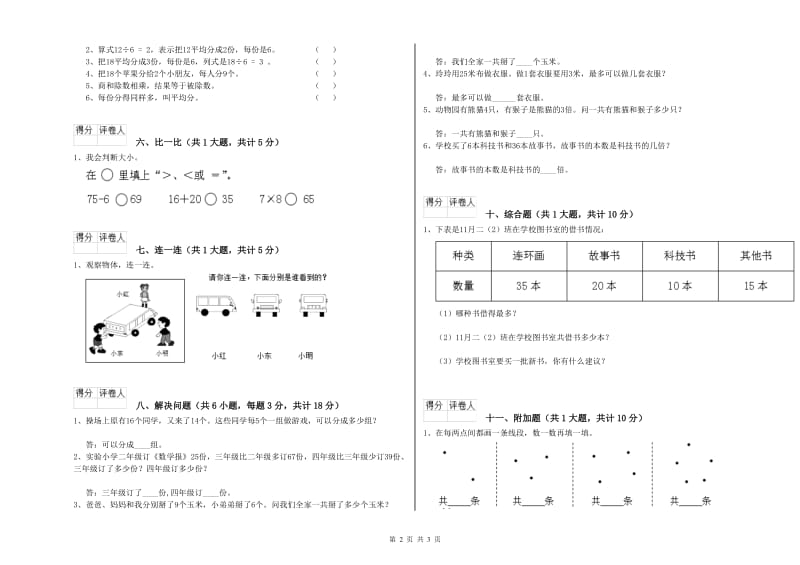 内蒙古实验小学二年级数学下学期期中考试试卷 附解析.doc_第2页