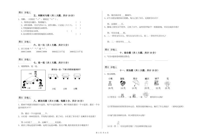 台州市二年级数学下学期期末考试试题 附答案.doc_第2页