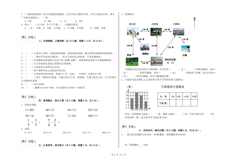 北师大版2020年三年级数学下学期开学检测试题 附解析.doc_第2页